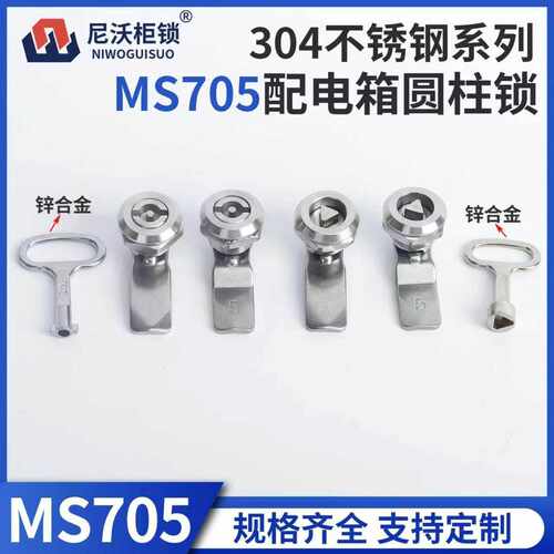 尼沃 MS705一字三角配电箱圆柱锁304不锈钢工业柜门锁锌合金钥匙