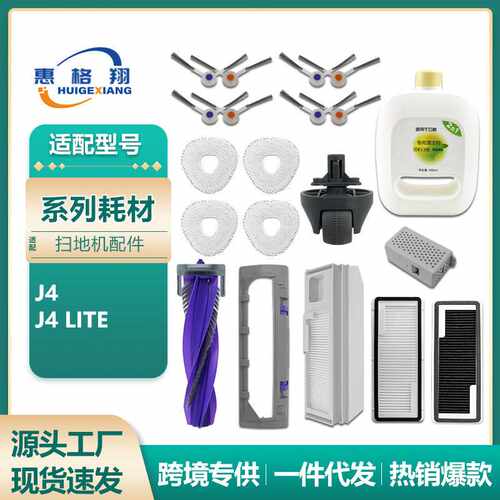适用云鲸J4尘袋扫地机器人配件J4 Lite过滤网主刷边刷抹布清洁液