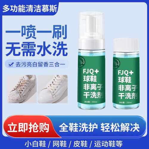 同款小白鞋干洗清洗剂去污增白去黄洗鞋擦鞋泡沫免水洗清洁剂