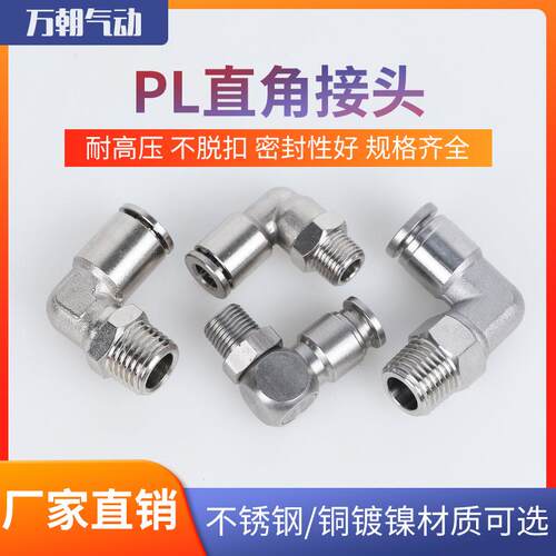 PL直角接头外螺纹弯通不锈钢全铜