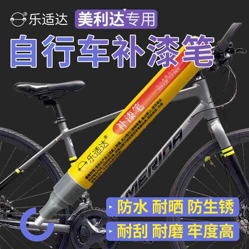 美利达自行车专用补漆笔防水不掉色划痕修复专用补漆
