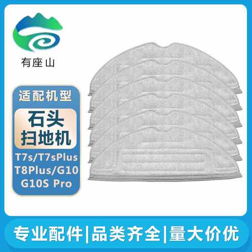 适用于石头G10sPro/T8Plus/T7s扫地机器人拖布抗菌水洗震动抹布