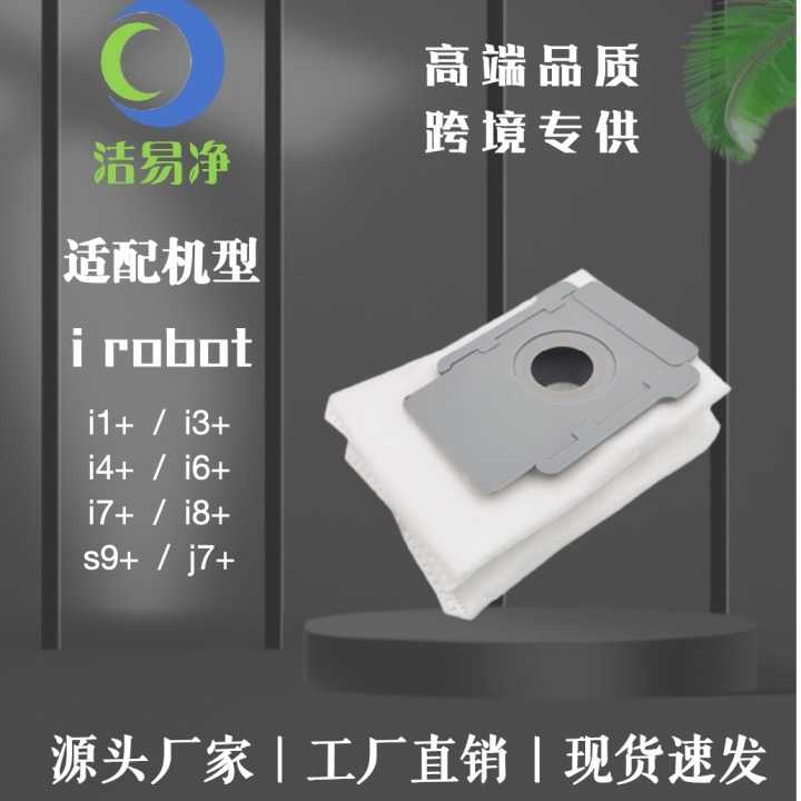 适配iRobot罗伯特扫地机集尘袋配件i7+i3 E5 E6 S9尘袋扫地机器人图片