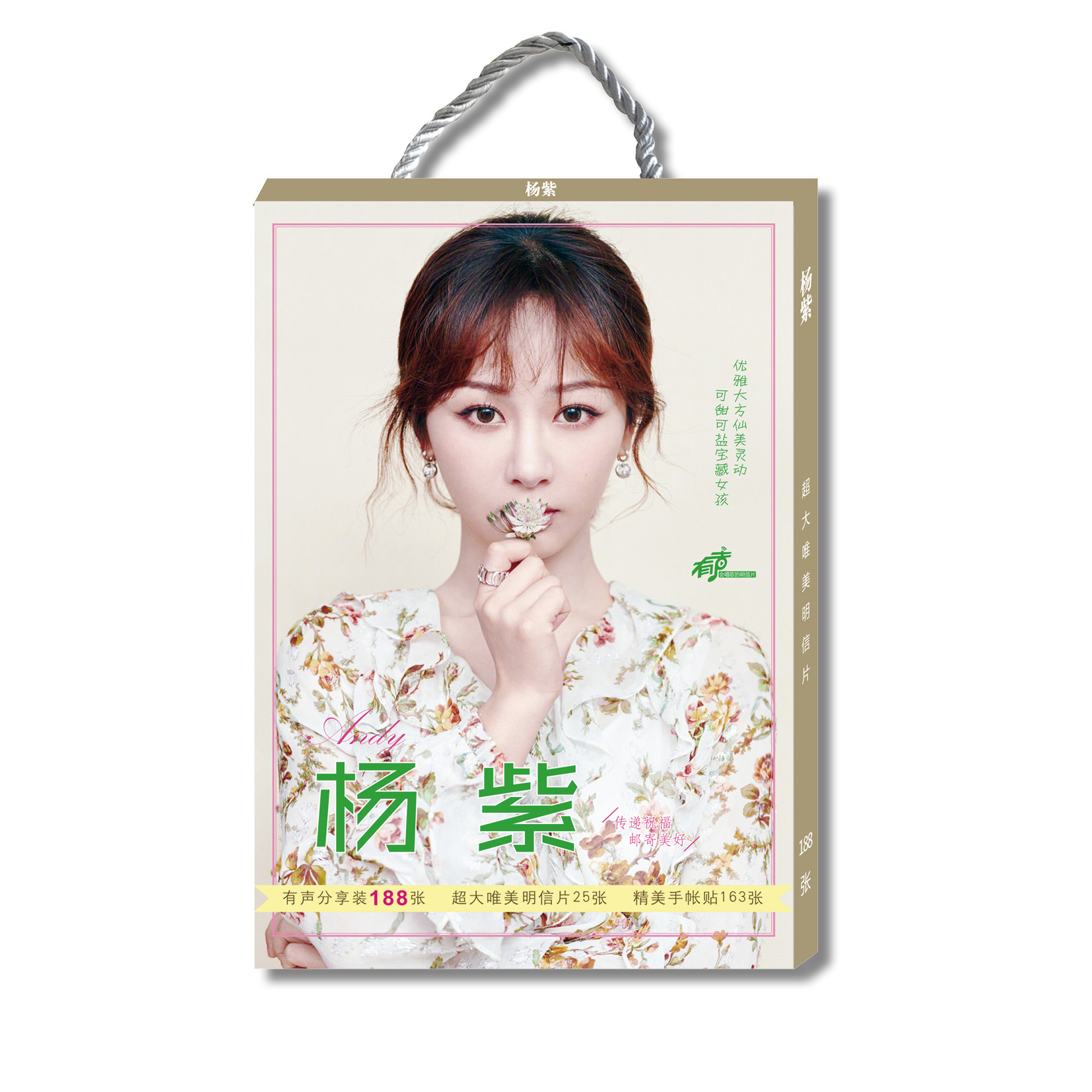 杨紫手提大明信片188张周边