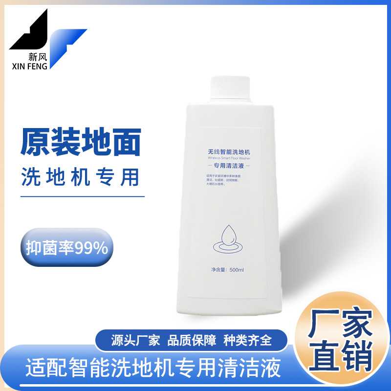适配海尔无线智能洗地机地面除菌地面清洁剂