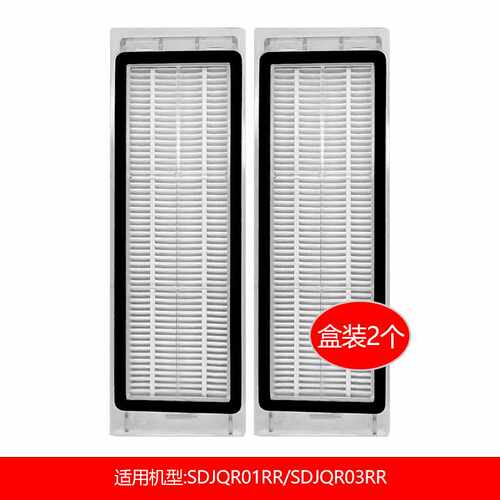 适用于小米米家扫地机器人尘盒滤网SDJQR01RR/SDJQR03RR滤芯配件