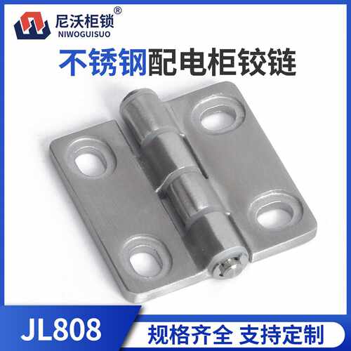 尼沃 JL808拉丝304不锈钢配电柜铰链工业设备柜门HFM83腰孔调节合