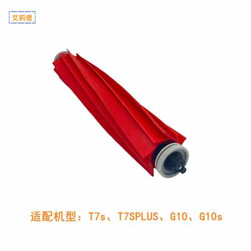 适用Roborock石头扫地机器人T7S Plus/G10/ S7/p10配件主刷软滚刷