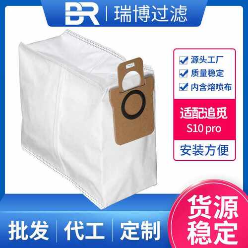 集成器供应适配追觅S10pro尘袋米家s10pr尘袋扫地机器人配件集尘o