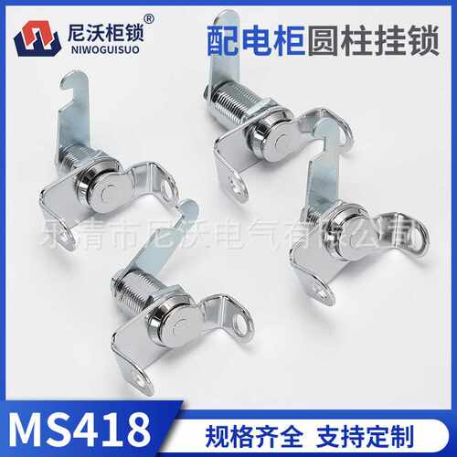 MS418圆柱锁转舌锁开关控制柜门锁 MS212网络机柜门锁带挂锁