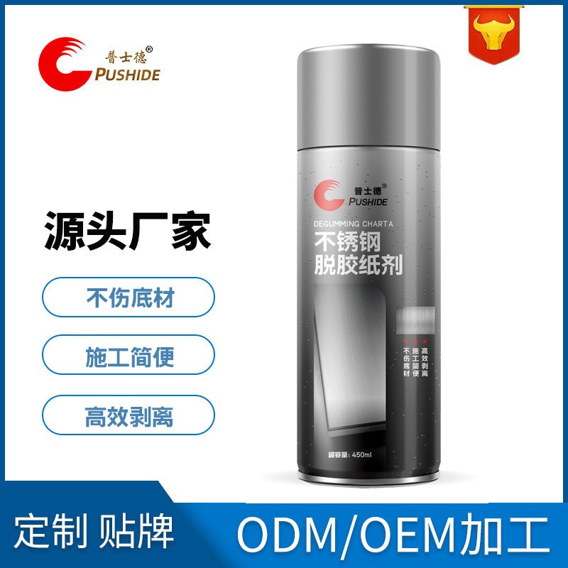 普士德脱胶纸剂去除旧漆层不干胶不锈钢铝合金金属板表面保护膜