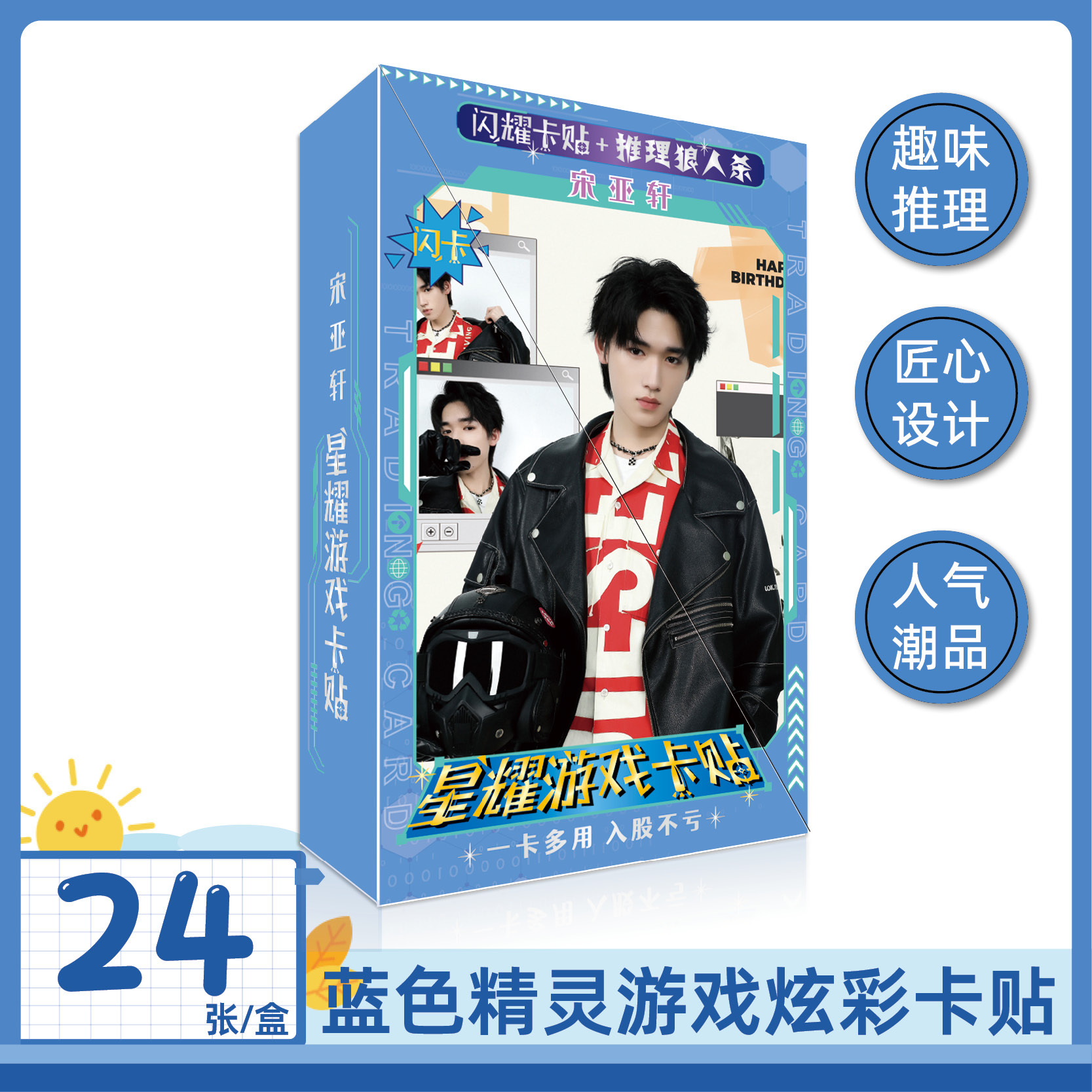 宋亚轩明星周边时代少年团应援