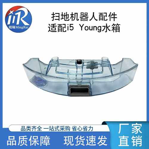 适配于美的扫地机i5/i5 Extra水箱i5 Young/i9 EYE储水盒源厂现货