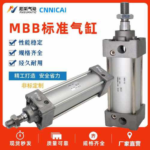 标准气缸MBB/MDBB32/40/50/63-25-50-100-125-200-300-400-500-75