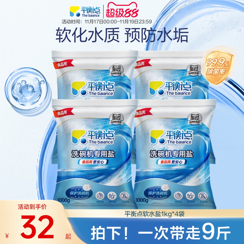 立白平衡点洗碗盐洗碗机专用盐洗涤清洗剂西门子洗碗粉清洁块软水
