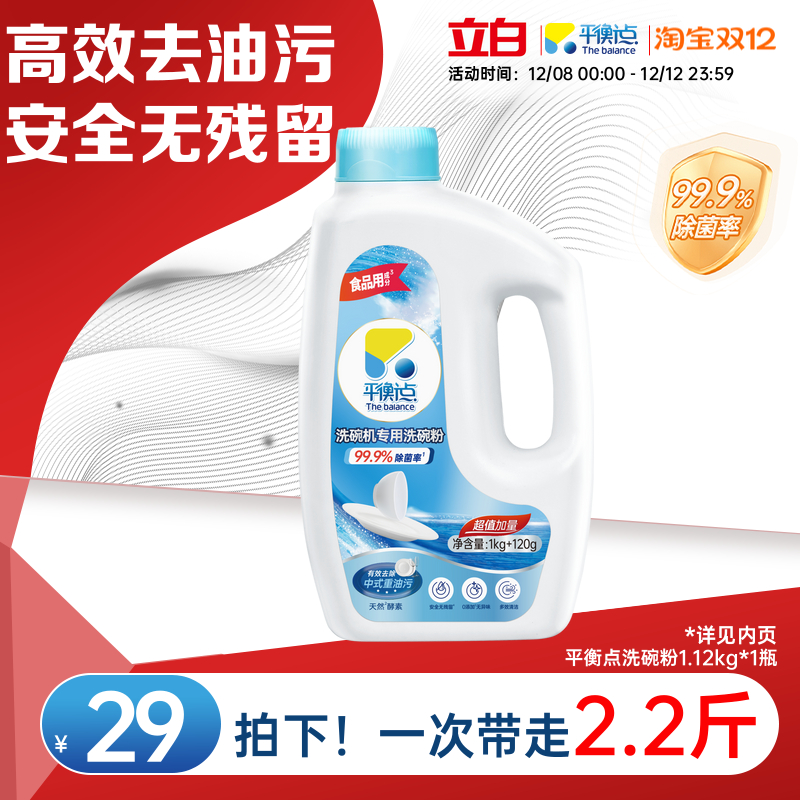 立白平衡点洗碗机专用洗碗粉