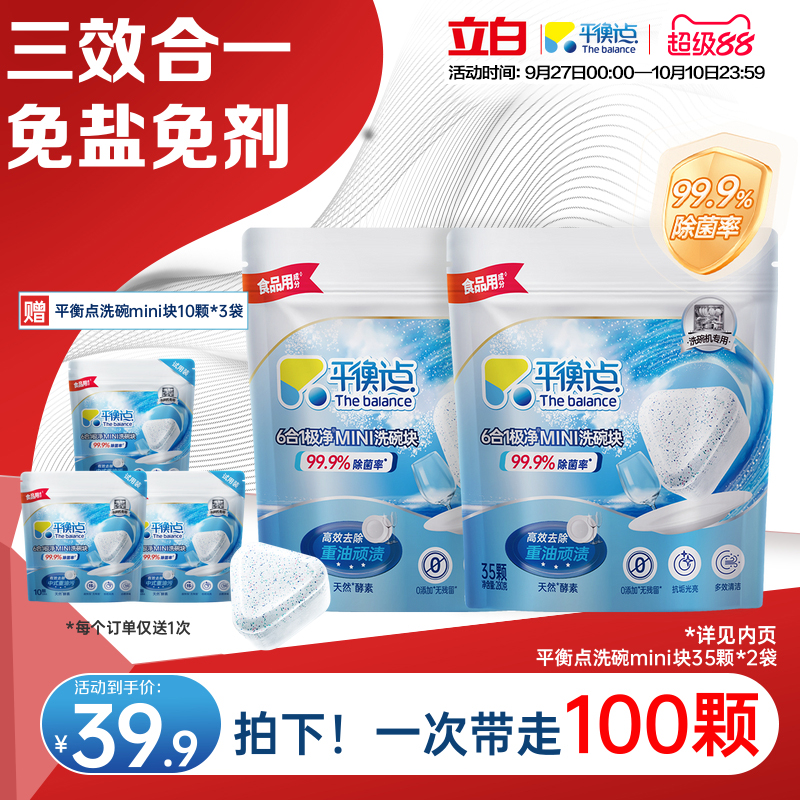 专用洗碗块平衡点立白集团