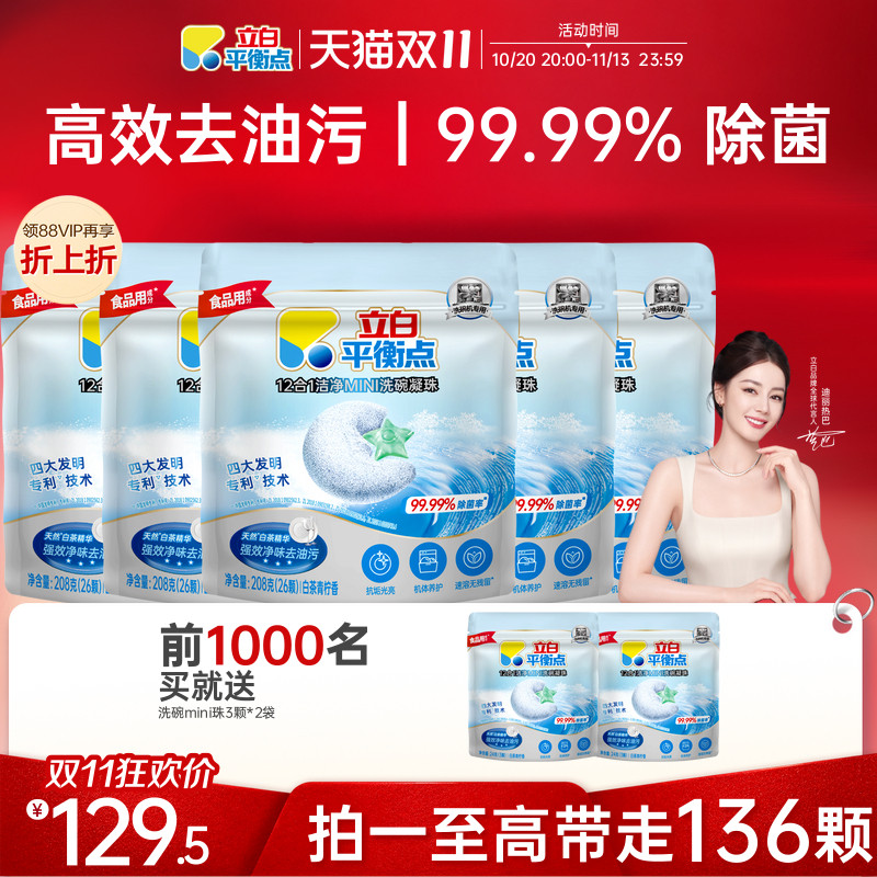 平衡点多效合一洗碗凝珠食品成分