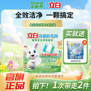 立白洗碗机专用洗碗凝珠母婴级多效合一平衡点植物源非块粉无残留