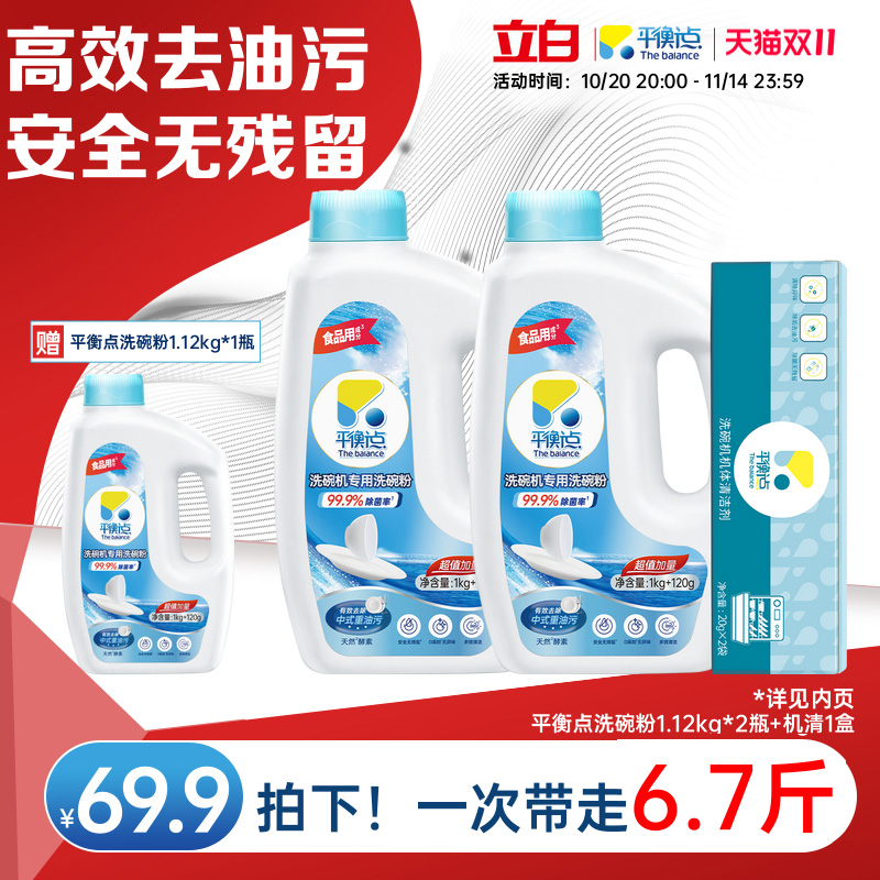 立白平衡点洗碗粉洗碗机用清洁剂