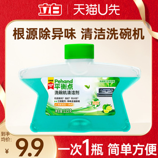 派样 平衡点清洁洗碗机洗涤剂机体清洁剂光亮除味垢油污西门子