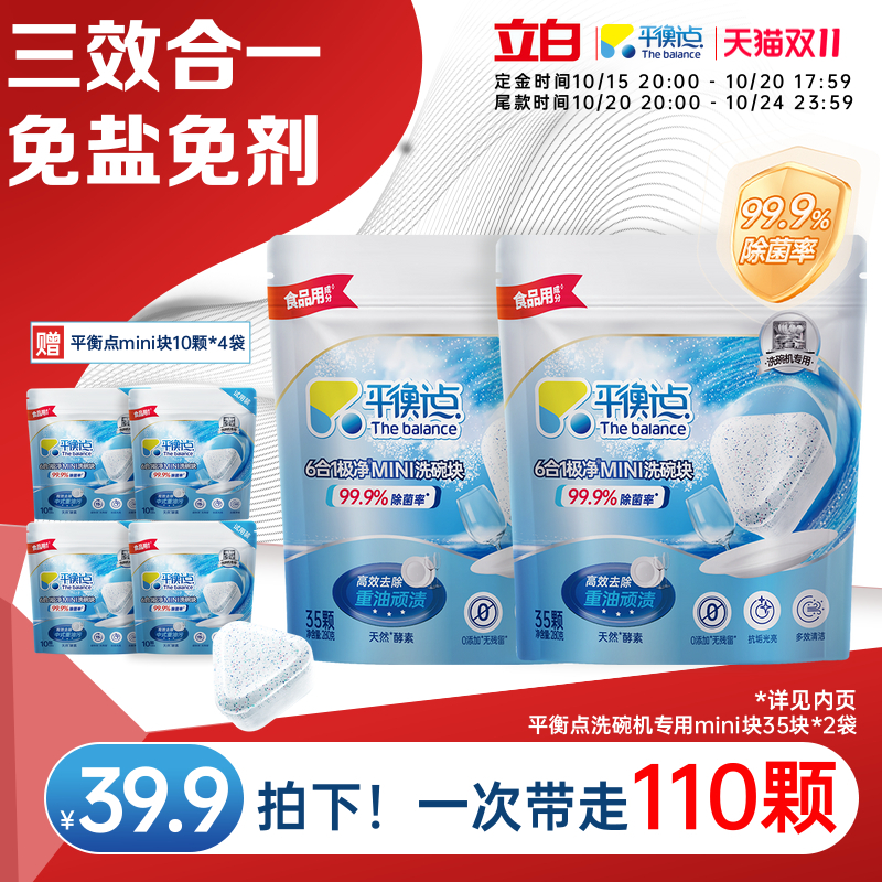专用洗碗块平衡点立白集团