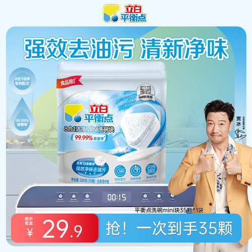 立白平衡点洗碗块洗碗机专用洗涤