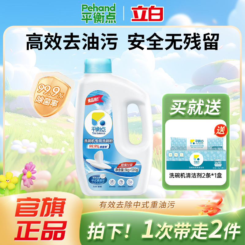 立白平衡点洗碗机专用洗碗粉