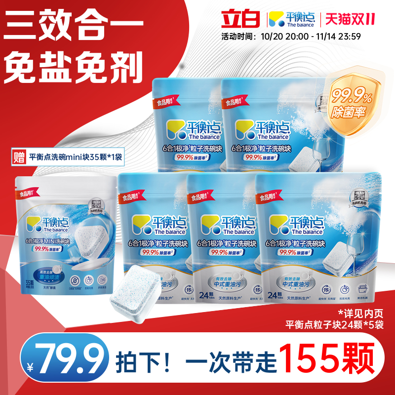 立白洗碗块专用洗碗机除菌三合一清洁剂洗涤剂西门子平衡点美的