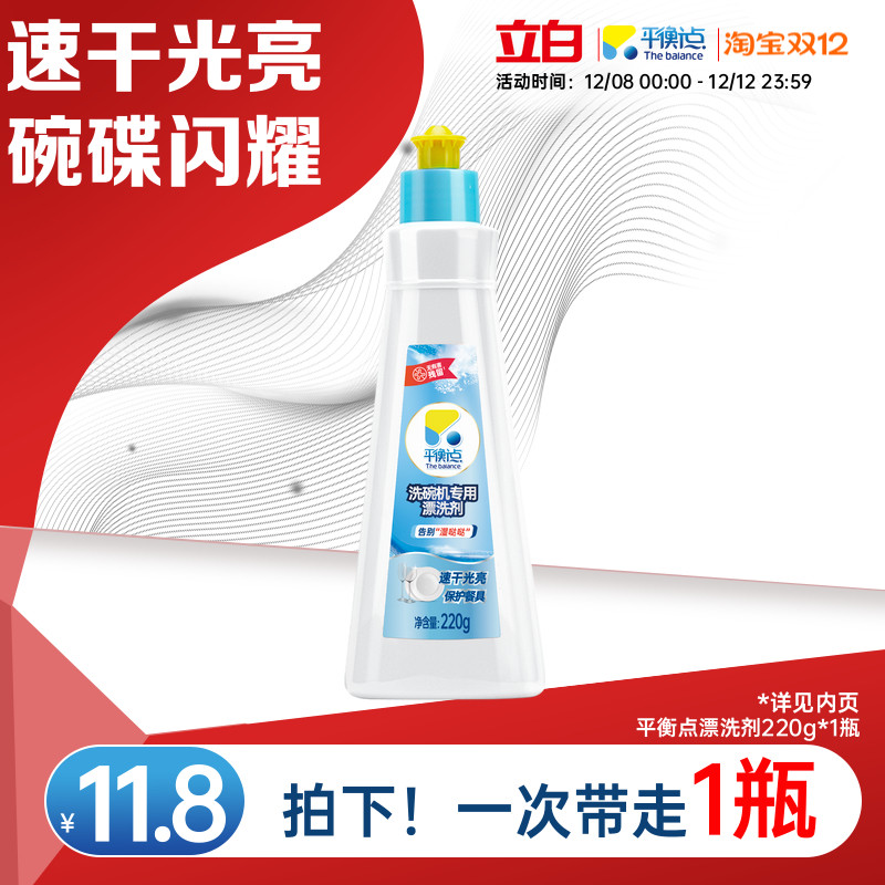 立白平衡点漂洗剂洗碗机专用洗涤机用光亮剂催干快速干燥除菌