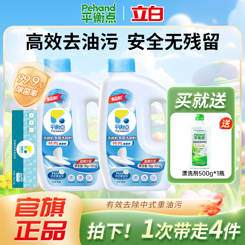 立白洗碗粉洗碗机专用洗涤剂软化盐凝珠块去净味光亮剂漂洗平衡点