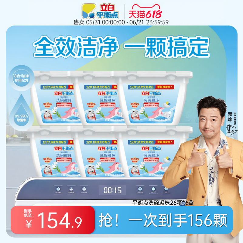 平衡点洗碗凝珠洗碗机清洁剂食品用去油污家用洗碗机用清洁西门子