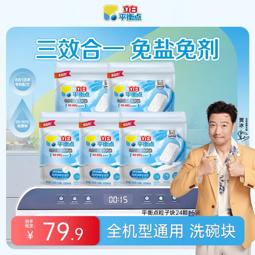 平衡点洗碗机用洗涤剂三效合一