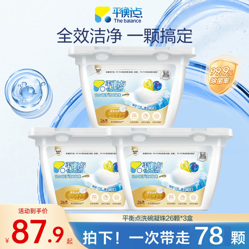 立白平衡点凝珠洗碗机软水盐