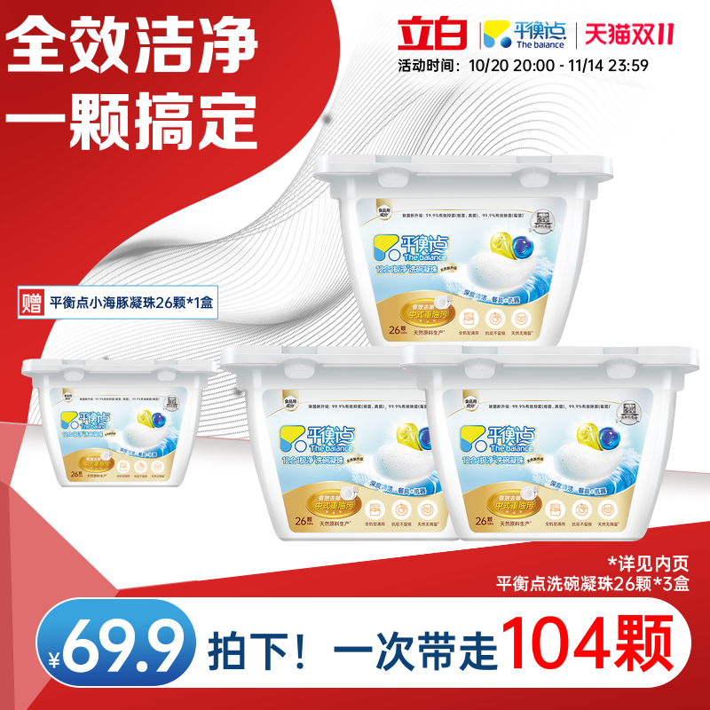 立白平衡点洗碗凝珠洗碗机专用洗涤剂粉盐漂洗剂食品用西门子老板