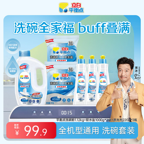 立白平衡点洗碗粉套装