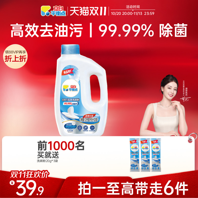 立白平衡点高效去油污洗碗粉