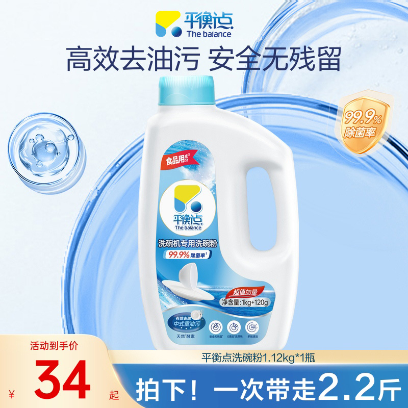 立白平衡点洗碗机专用洗碗粉