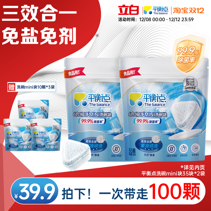 专用洗碗块平衡点立白集团