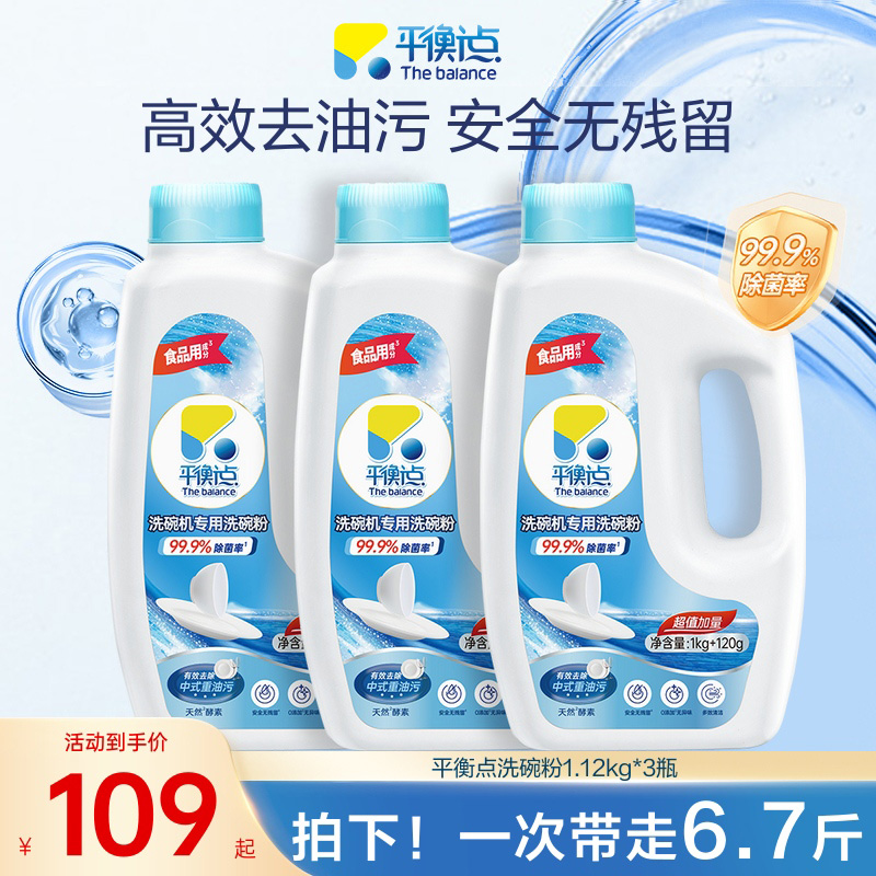 立白平衡点洗碗机专用西门子美的