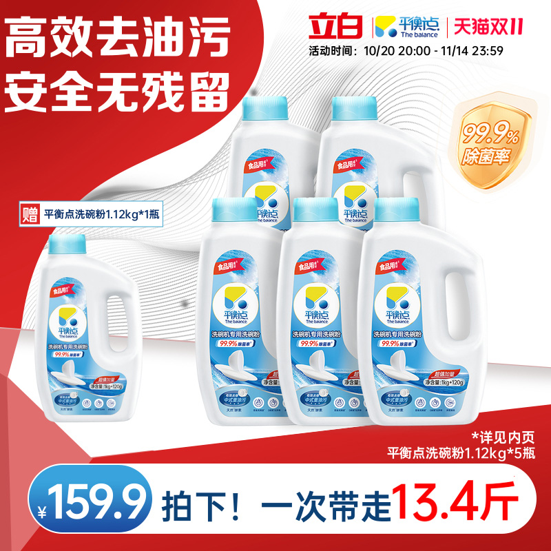 立白平衡点洗碗粉洗碗机专用清洁剂洗涤剂去油污非块盐漂洗剂