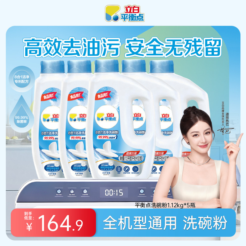 立白平衡点洗碗粉洗碗机耗材专用清洁剂洗涤剂去油污非块盐漂洗剂