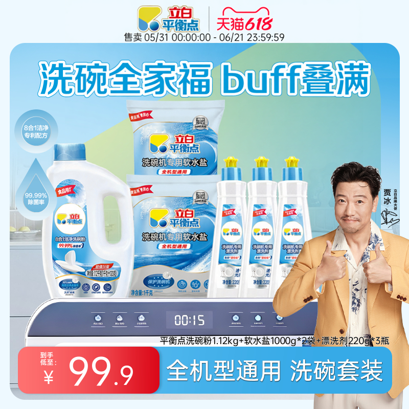 立白洗碗粉洗碗机专用洗涤粉剂清洁剂漂洗剂软水盐经典套装平衡点