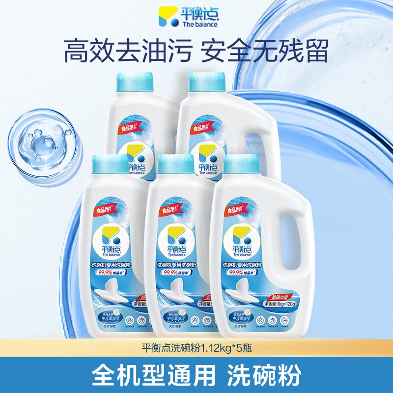 立白平衡点洗碗粉洗碗机耗材专用清洁剂洗涤剂去油污非块盐漂洗剂