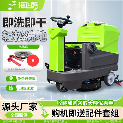 驾驶式电动工业洗地机拖吸一体商用工厂车间物业车库商场超市擦地