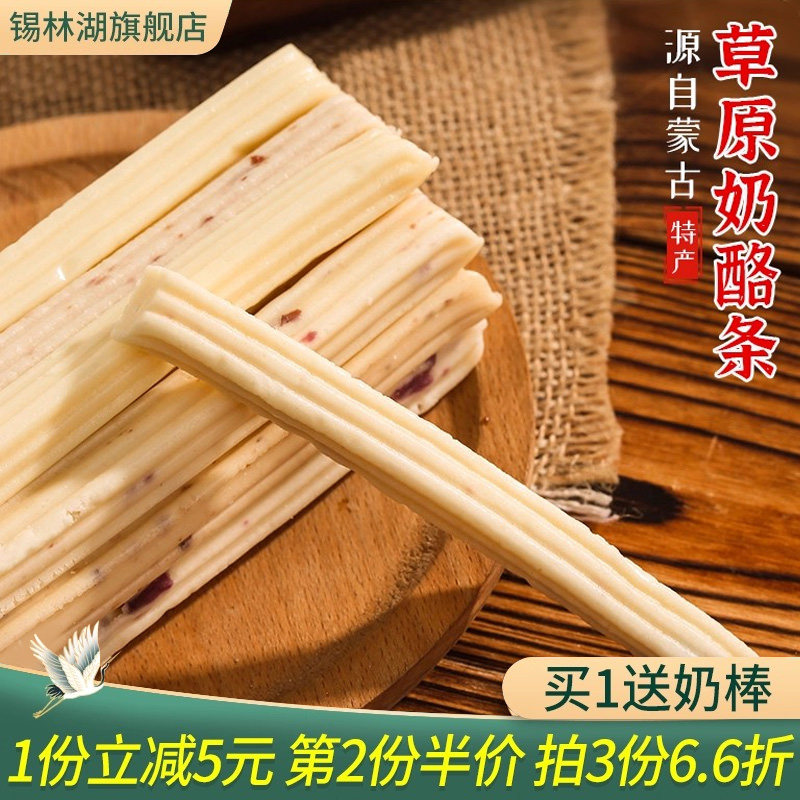 牛奶条奶酪棒内蒙古特产酸奶条干吃奶棒儿童零食美食休闲小吃