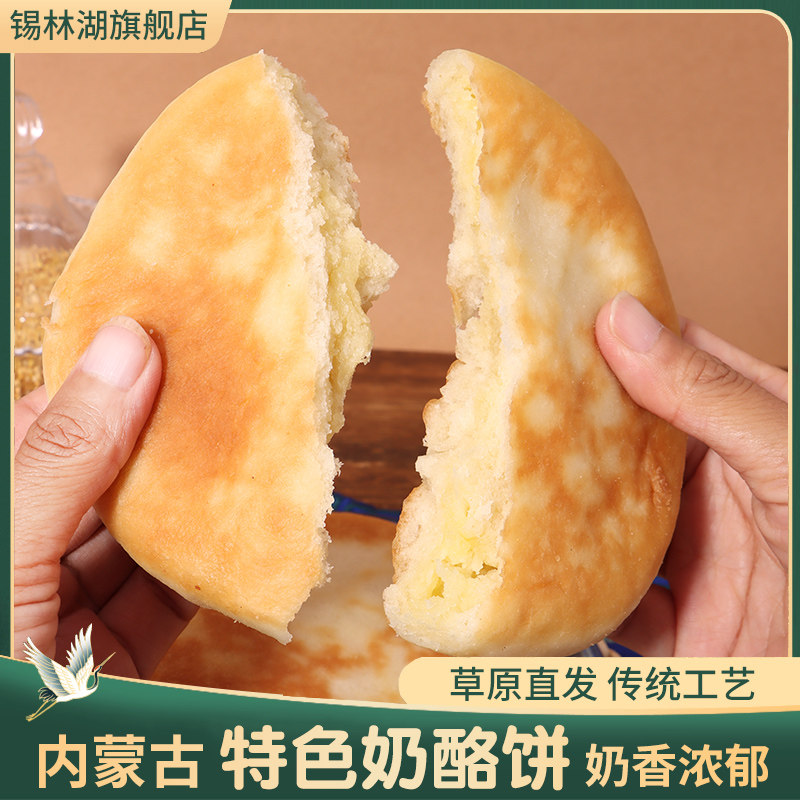 内蒙古原制奶酪饼芝士奶酪早餐饼馍馍营养奶食400g儿童早餐下午茶图片
