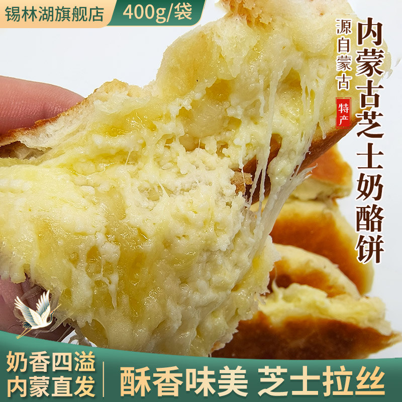 内蒙古奶酪饼传统中式糕点奶皮子奶豆腐拉丝芝士奶酪馅乳酪烧饼