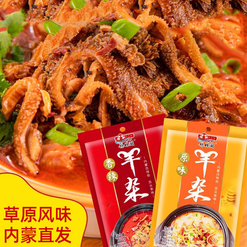 内蒙古特产小吃池子同款速食羊杂汤即食真空袋装羊杂碎新鲜熟食 - 封面
