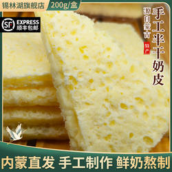 内蒙古特产半干奶皮子盒装牛奶制品奶食奶酪乳酪片牧民奶皮片200g